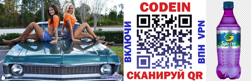 Кодеин Purple Drank  Благовещенск 
