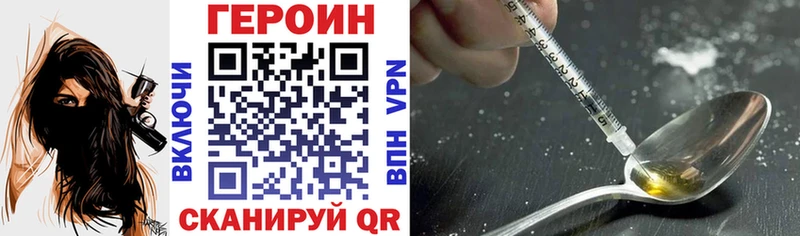 Героин Heroin Благовещенск